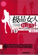 极品女人枕边书