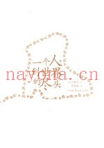 一个人，到世界的尽头