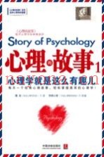 心理学就是这么有趣儿