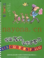 写给孩子的哲学启蒙书  TOM 5