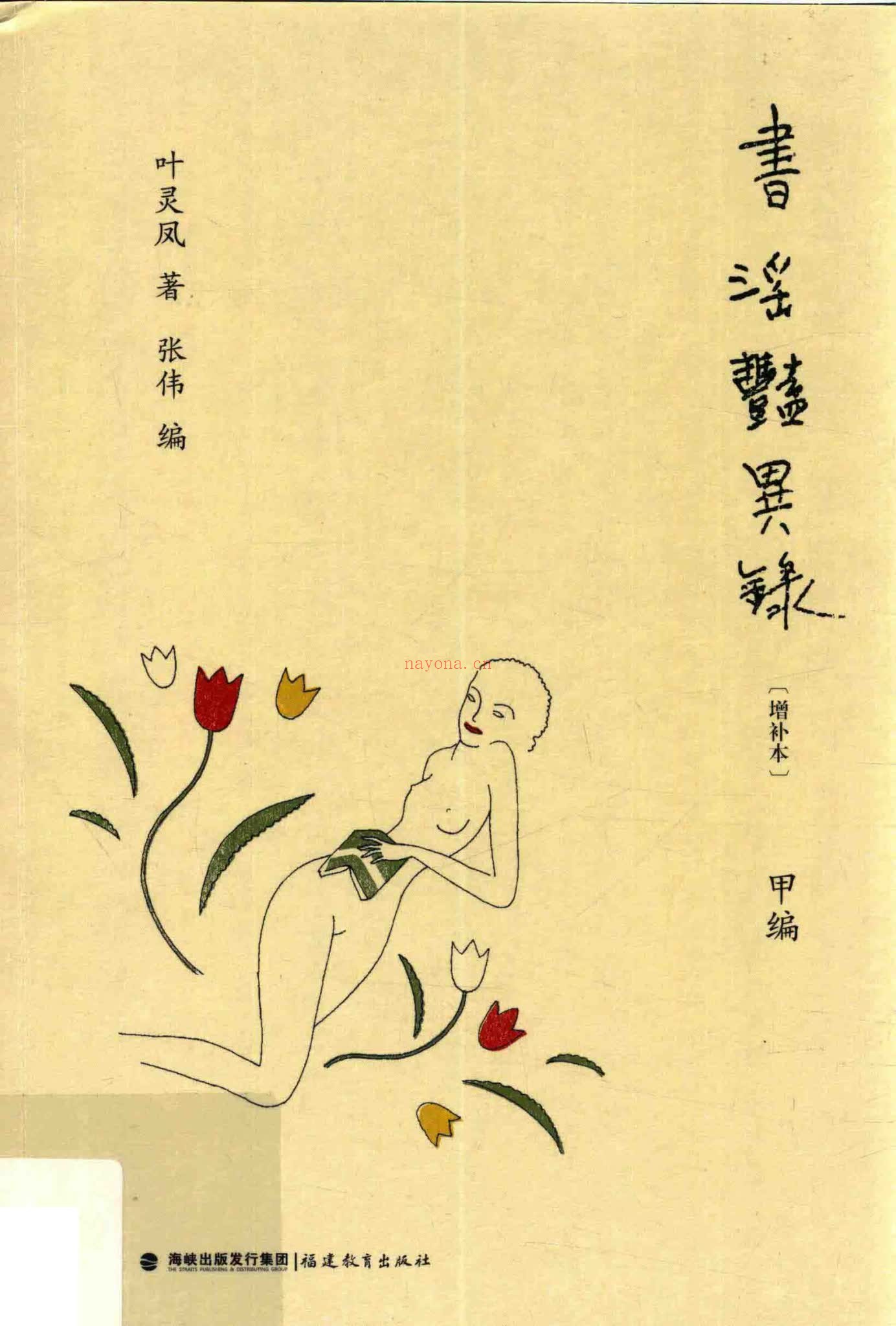 《书淫艳异录增补本-2册》PDF电子书（2册PDF电子书）