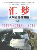 汇梦  人间正道是沧桑
