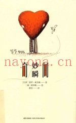 奇妙瞬间