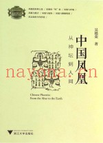 中国凤凰  从神坛到人间