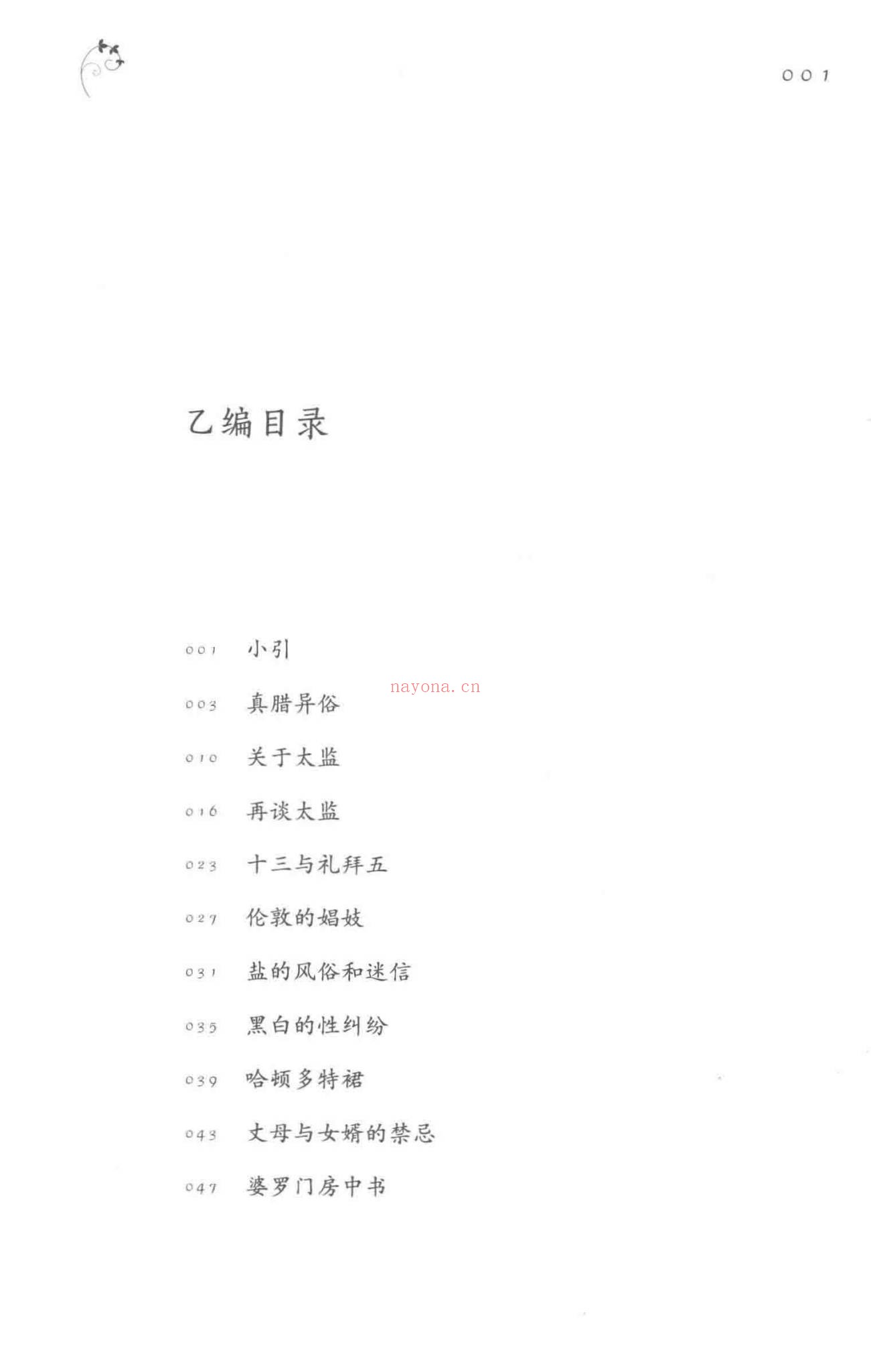 《书淫艳异录增补本-2册》PDF电子书（2册PDF电子书）