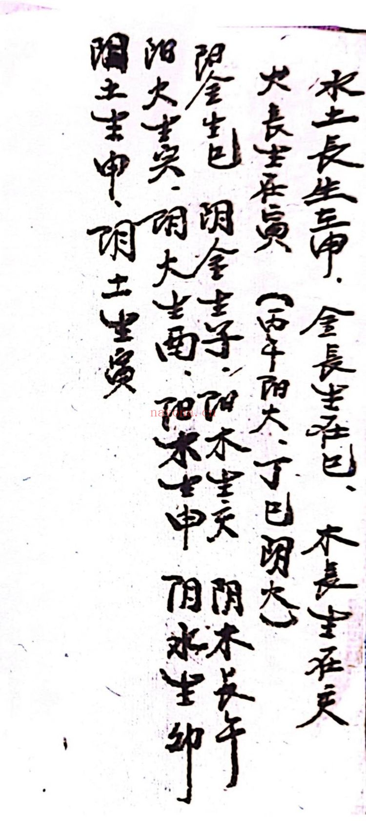 《三僚杨公斗首选择日课》PDF电子书（190页）