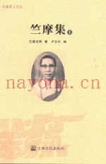 竺摩集  上