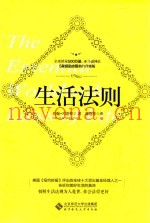 生活法则