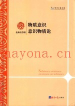 物质意识意识物质论