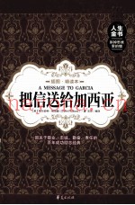 把信送给加西亚  插图精读本