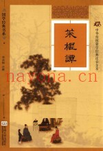 莱根潭