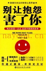 别让抱怨害了你