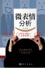 微表情分析