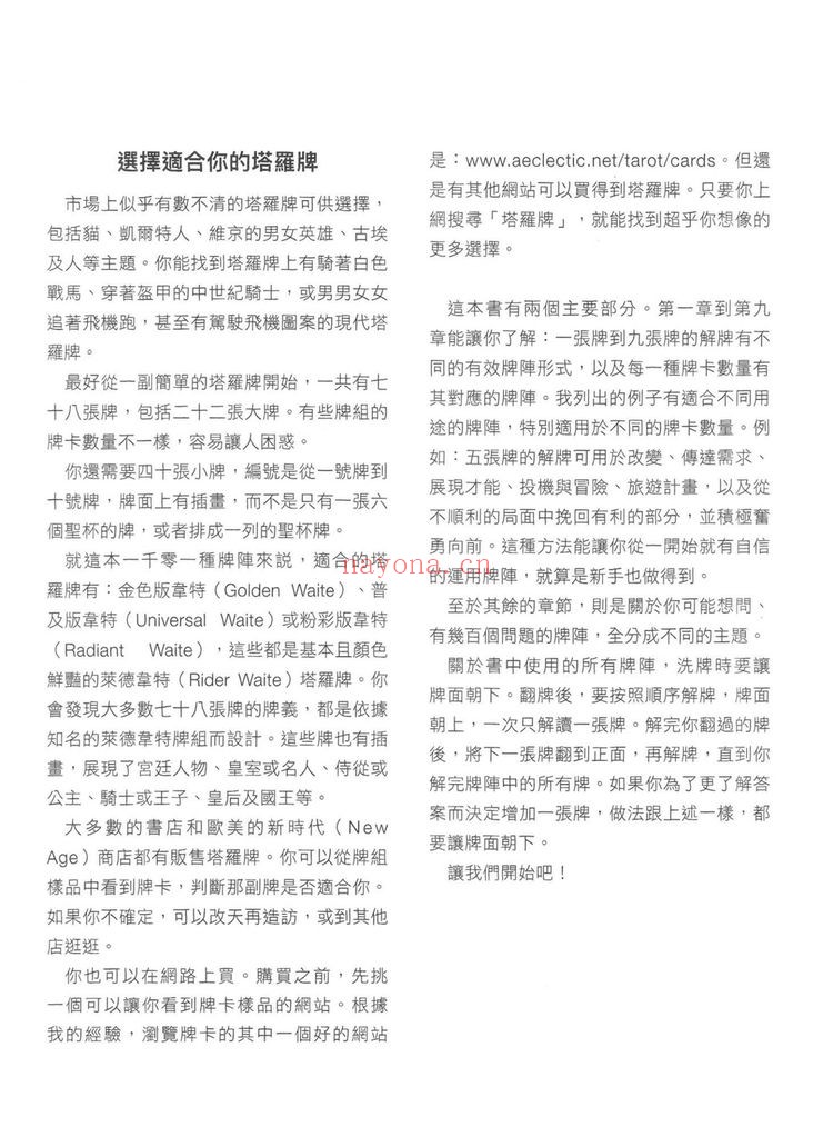《塔罗牌阵完全图解指南》PDF电子书（544页）