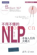不得不懂的NLP  幸福人生的关键点  第3版