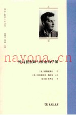 维特根斯坦与维也纳学派