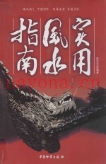 实用风水指南
