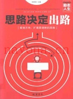 思想决定出路