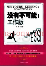 没有不可能  工作版