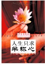 人生只求半称心