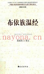 布依族温经