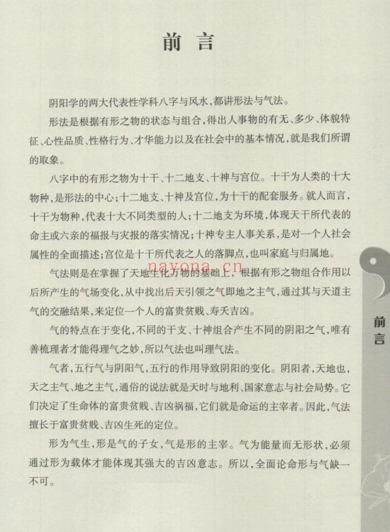 探索门《十干字碰字强化班课堂笔记》(道教书籍大全)