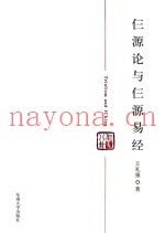 仨源论与仨源易经