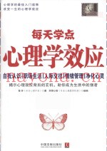 每天学点心理学效应