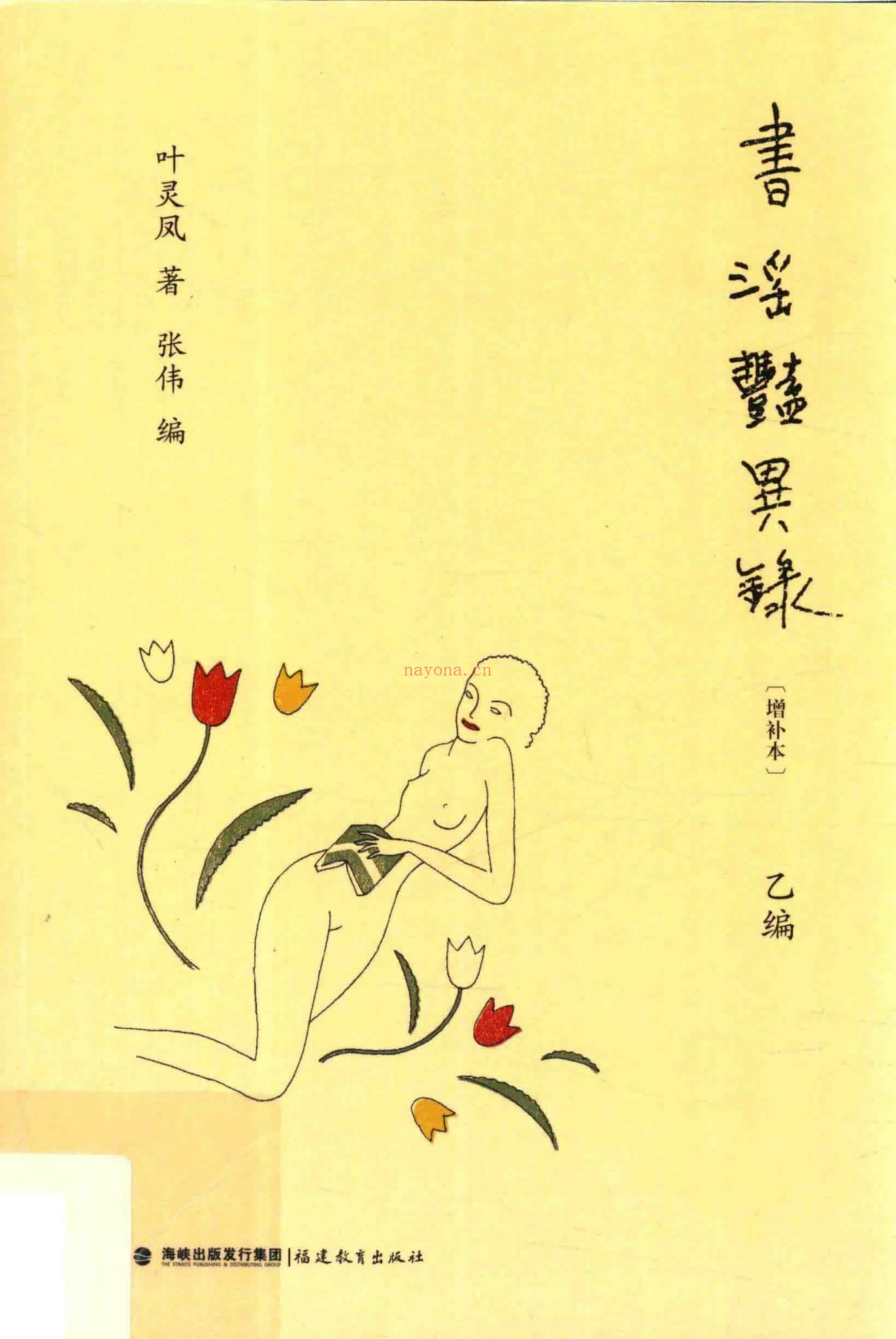 《书淫艳异录增补本-2册》PDF电子书（2册PDF电子书）