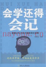 会学还得会记  掌握记忆方法才能获得好成绩