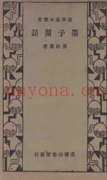 墨子闲诂