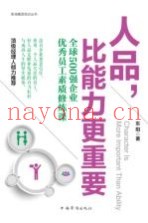 人品，比能力更重要