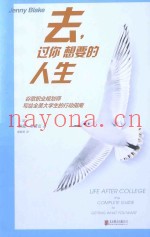 去，过你想要的人生