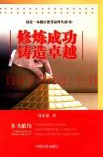 修炼成功，铸造卓越