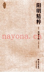 阳明精粹  卷3