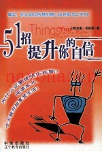 51招提升你的自信