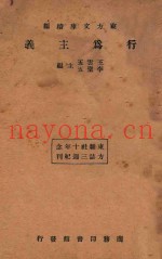 行为主义  再版