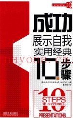 成功展示自我实用经典10步骤