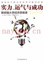 实力、运气与成功
