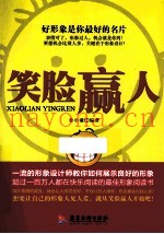 笑脸赢人  好形象是你最好的名片