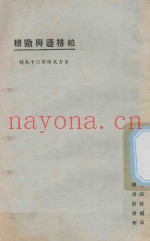 柏格逊与欧根  第3版