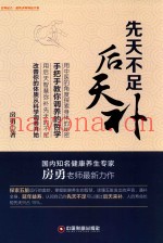 先天不足后天补