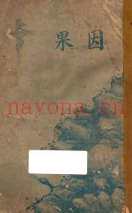 因果  第1册