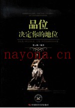 品位决定你的地位