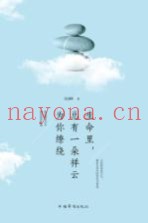生命里，总有一朵祥云为你缭绕