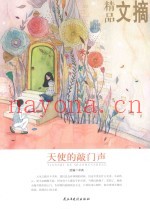 天使的敲门声