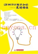 128种你不能不知的逻辑错误