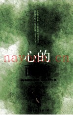 心的面貌