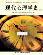 现代心理学史  第10版