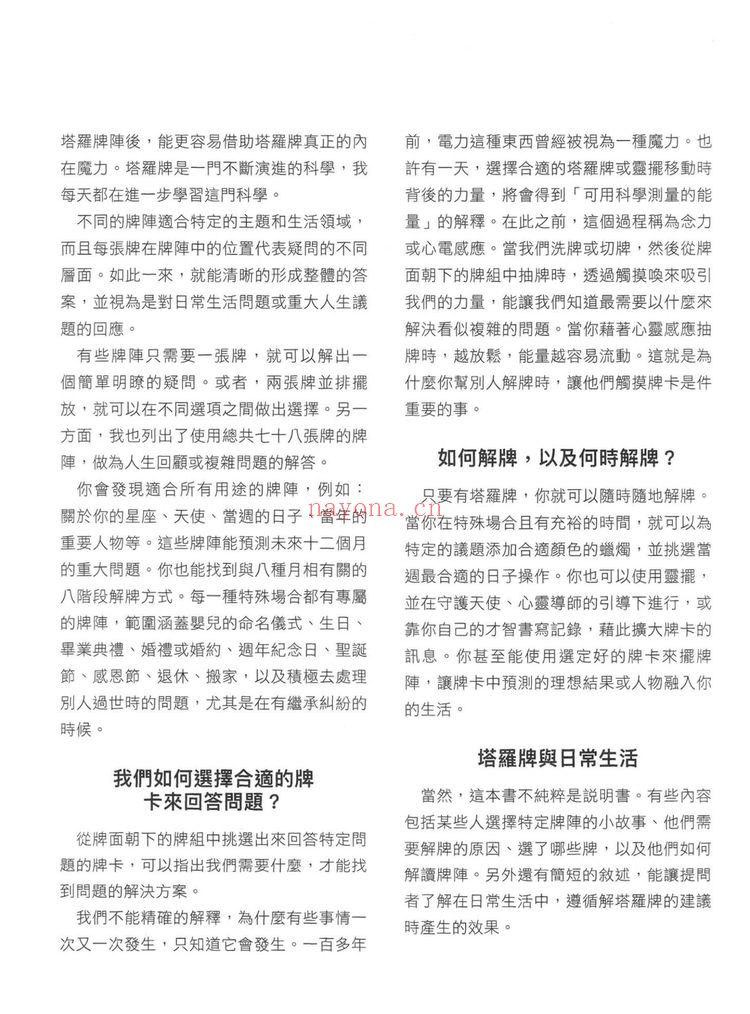 《塔罗牌阵完全图解指南》PDF电子书（544页）